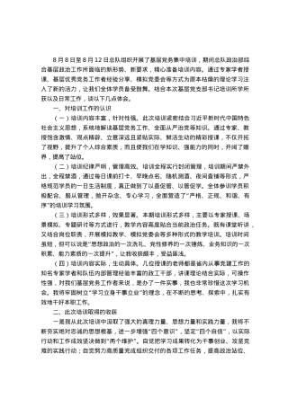 基层党务工作培训班学习心得体会.docx