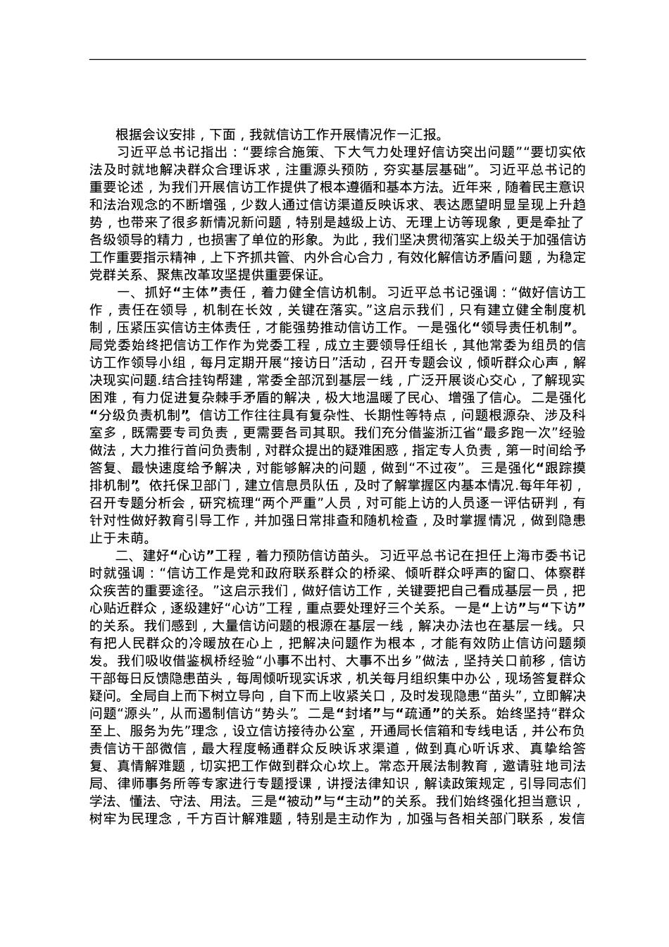 在信访积案化解座谈会上的发言提纲.doc_第1页