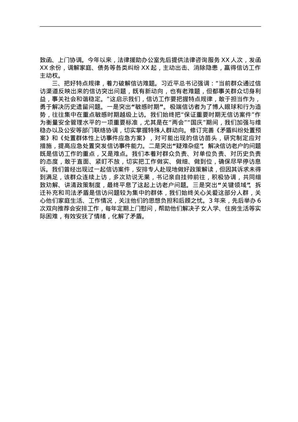 在信访积案化解座谈会上的发言提纲.doc_第2页