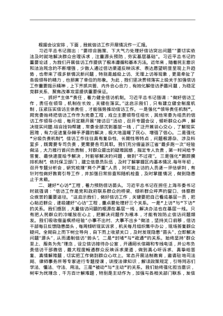 在信访积案化解座谈会上的发言提纲.doc