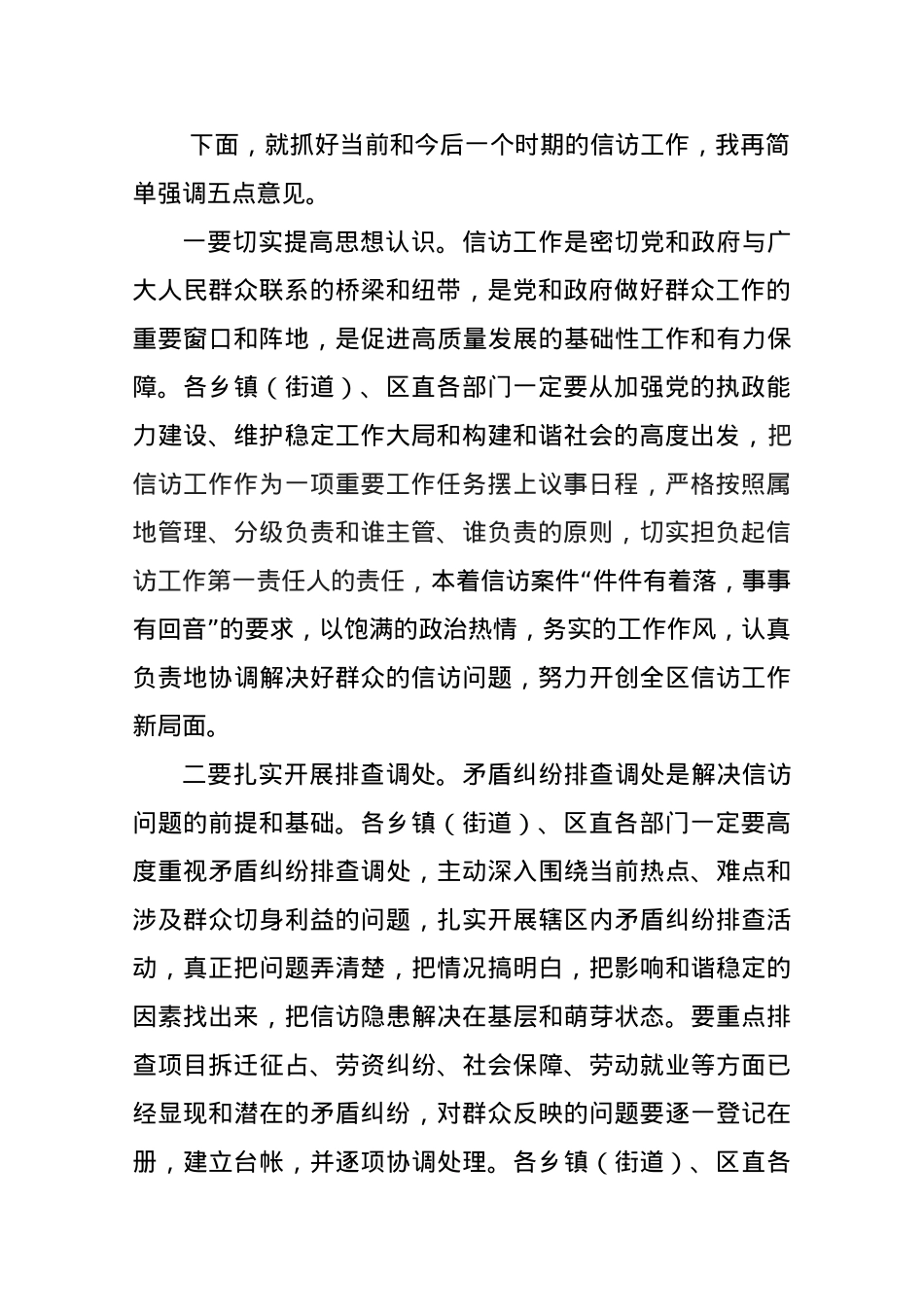 在信访联席会议上的讲话.doc_第2页