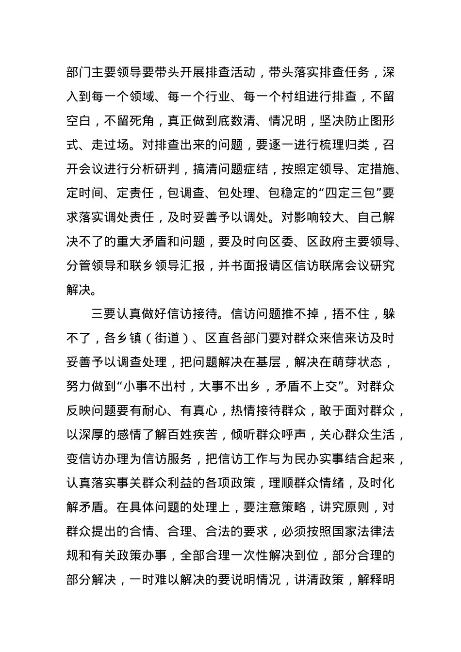 在信访联席会议上的讲话.doc_第3页