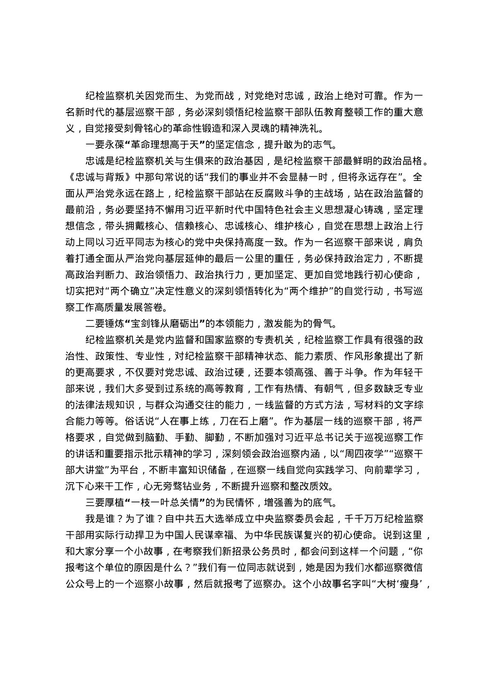 纪检监察干部队伍教育整顿检视整治环节学习心得体会.docx_第1页
