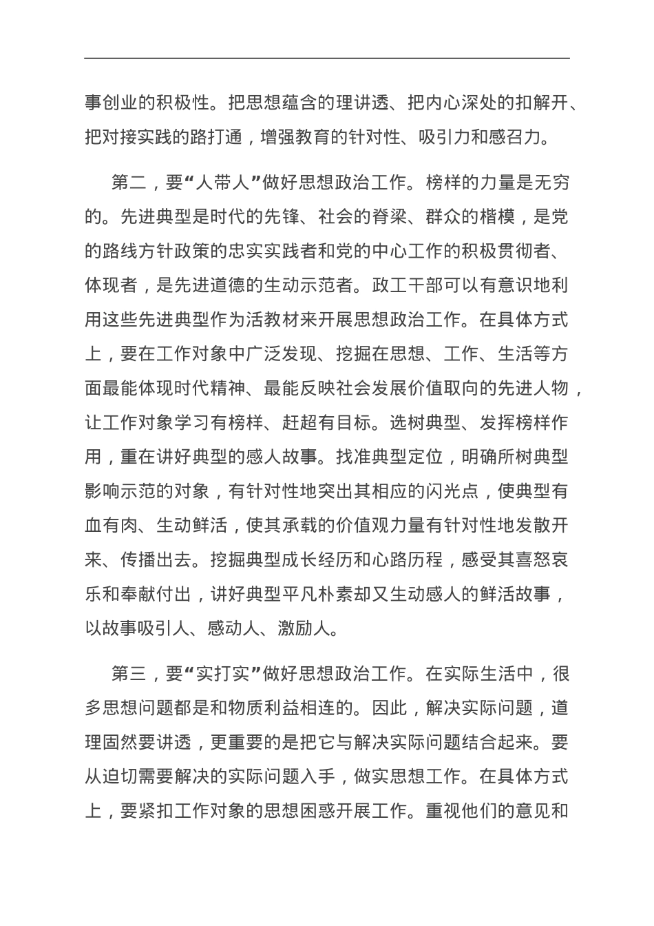 在宣传部思想政治工作座谈会上的发言.doc_第2页