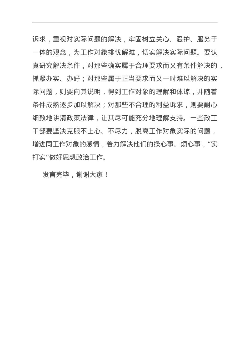 在宣传部思想政治工作座谈会上的发言.doc_第3页