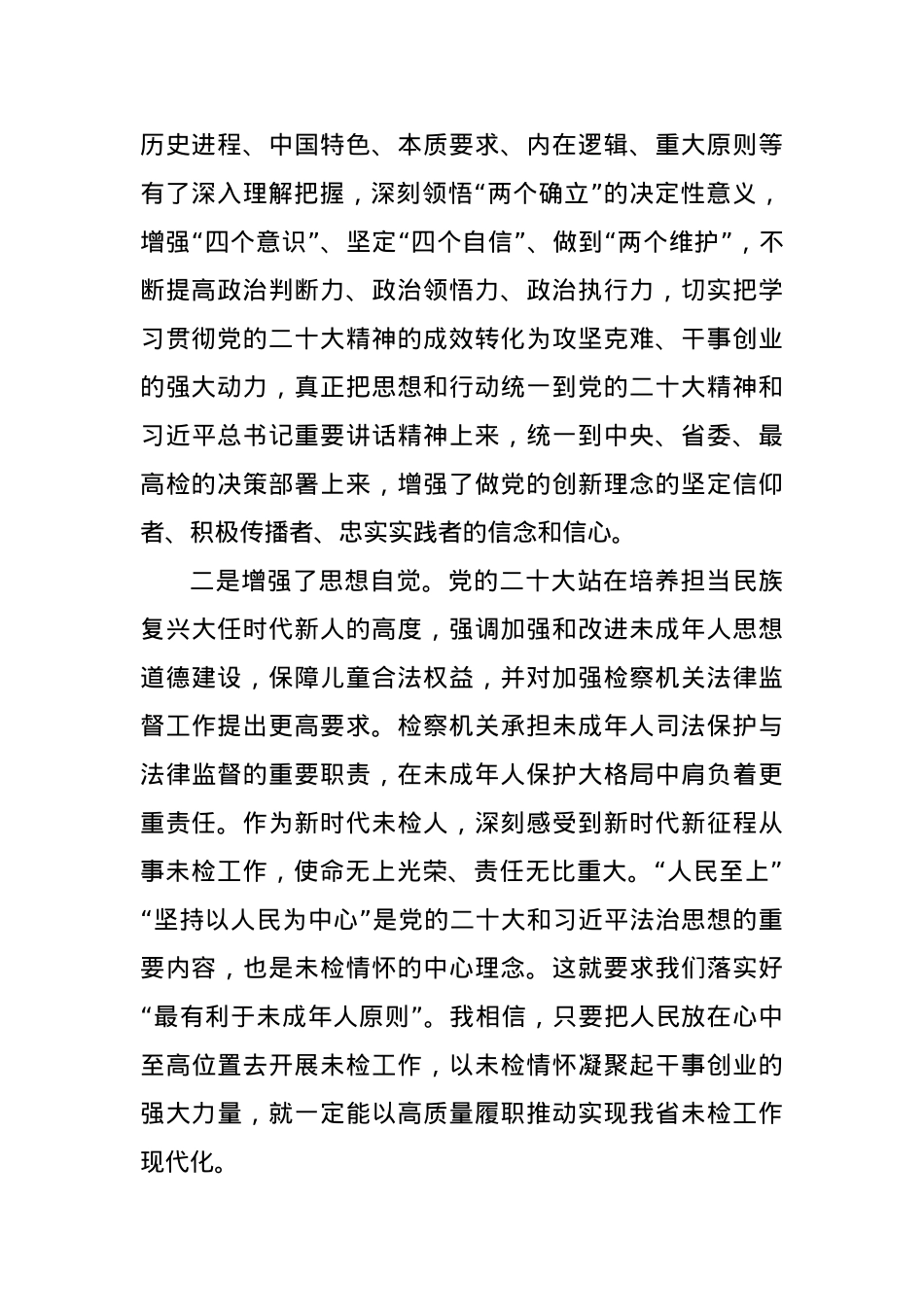 检察机关学习贯彻党的二十大精神培训班心得体会（5篇）.docx_第2页