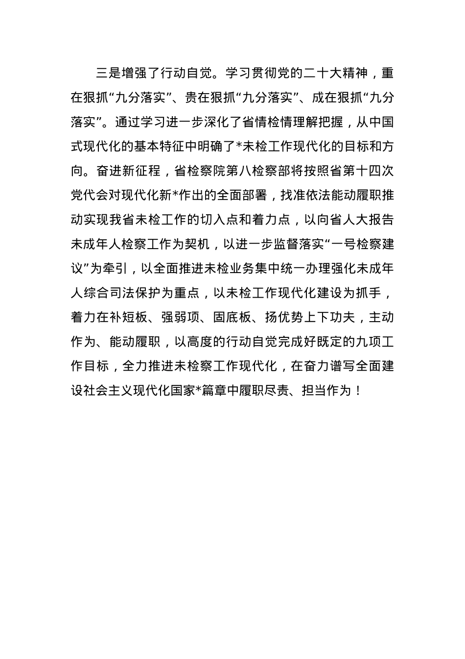 检察机关学习贯彻党的二十大精神培训班心得体会（5篇）.docx_第3页