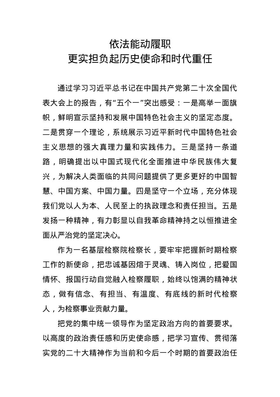 检察院系统学习党的二十大精神培训班心得体会汇编（3篇）.docx_第2页