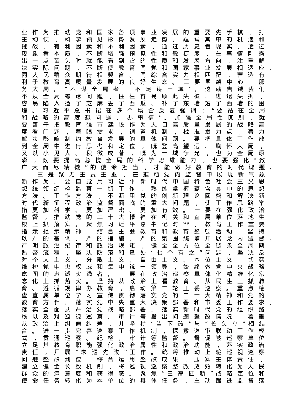教育整顿心得体会：在自我检视剖析中提升自身能力.doc_第3页
