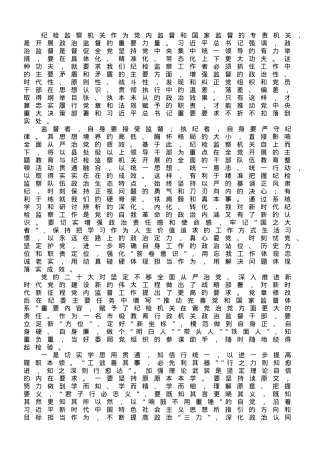 教育整顿心得体会：在自我检视剖析中提升自身能力.doc