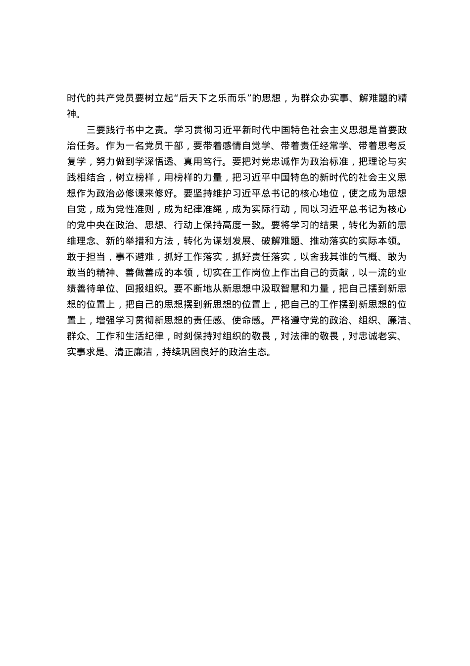 理论学习中心组学习《著作选读》心得感悟.docx_第2页