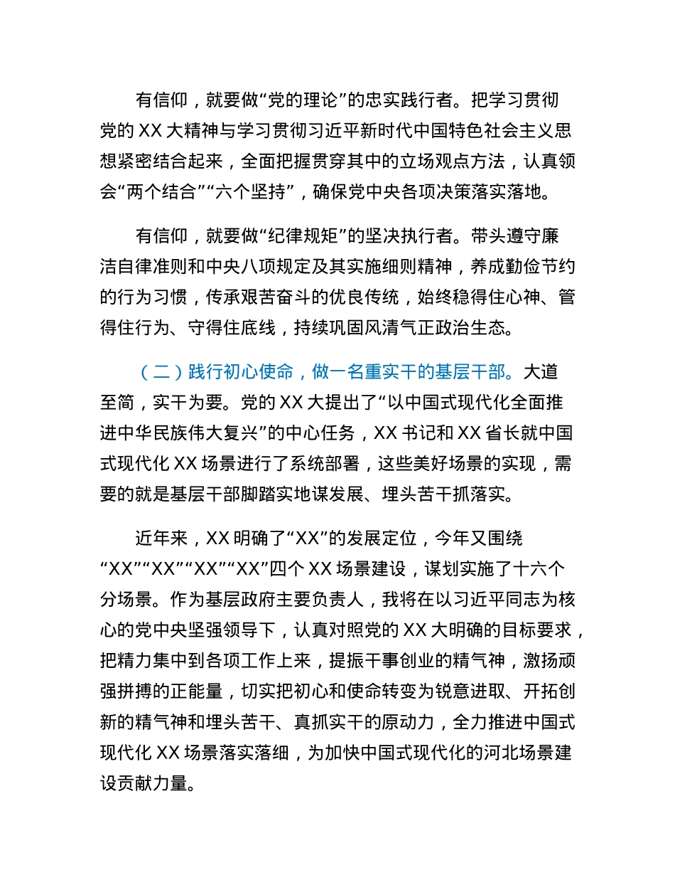 在学习贯彻党的二十大精神专题研讨班结业仪式上的发言.docx_第2页