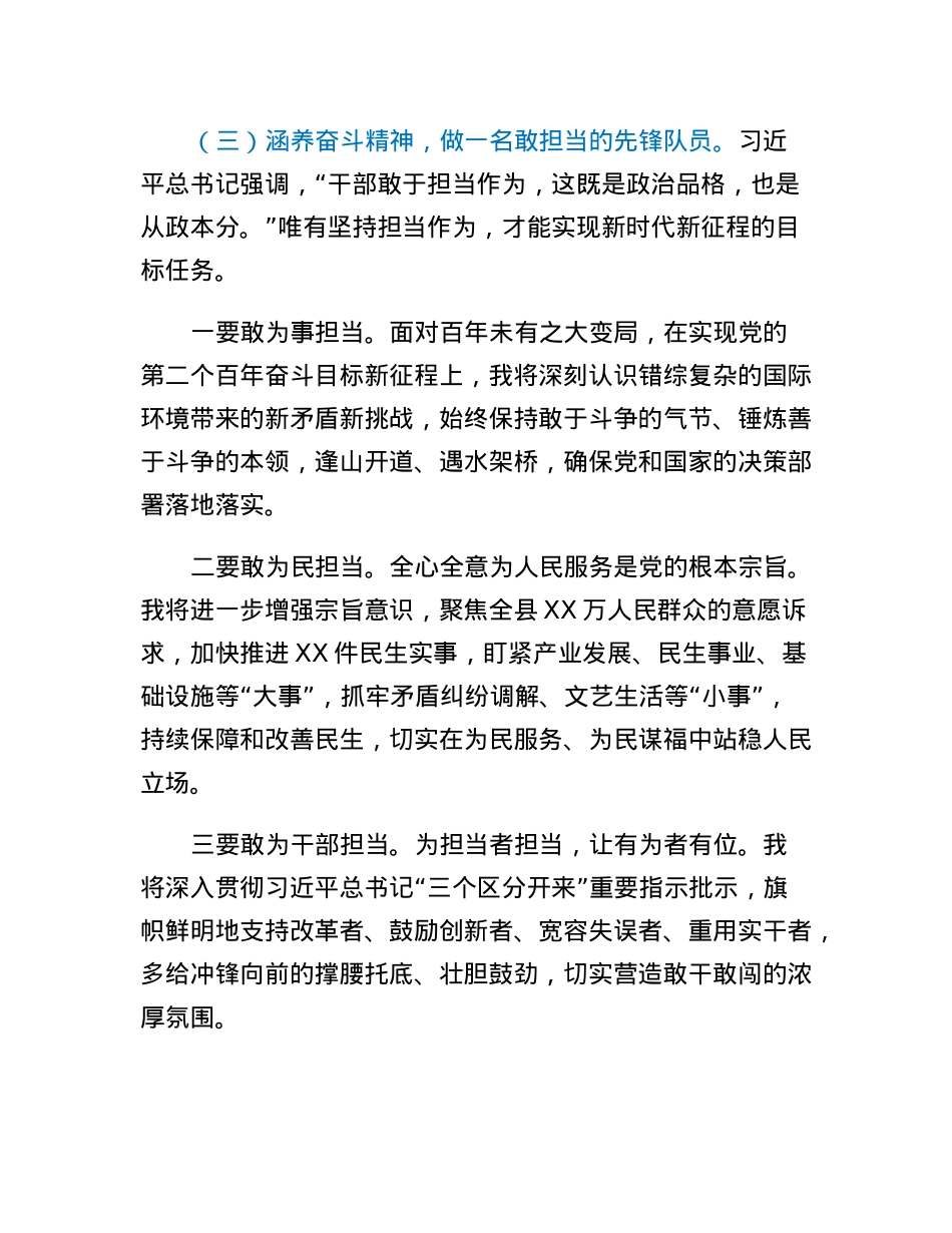 在学习贯彻党的二十大精神专题研讨班结业仪式上的发言.docx_第3页