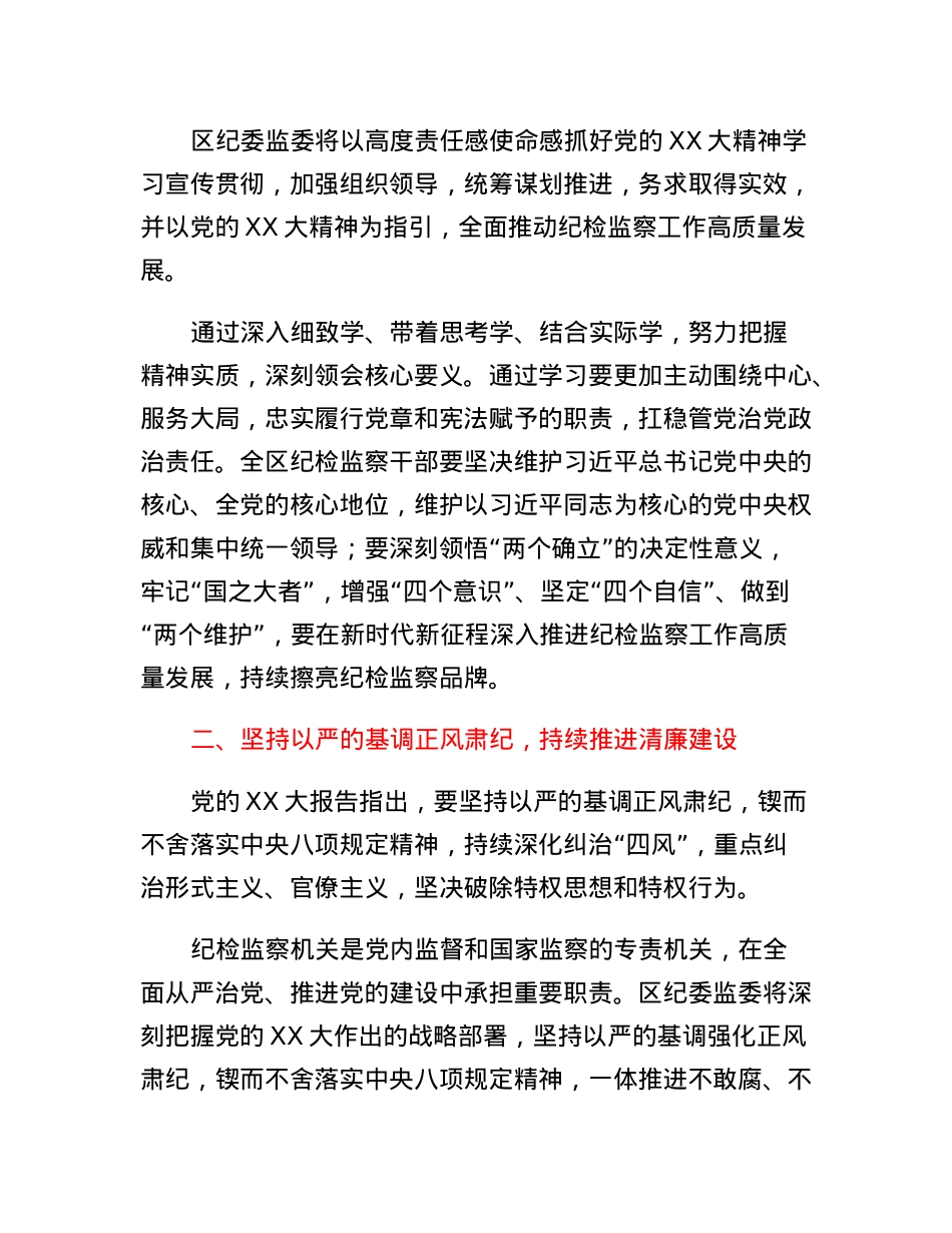 区纪委监委学习党的二十大精神心得体会.docx_第2页