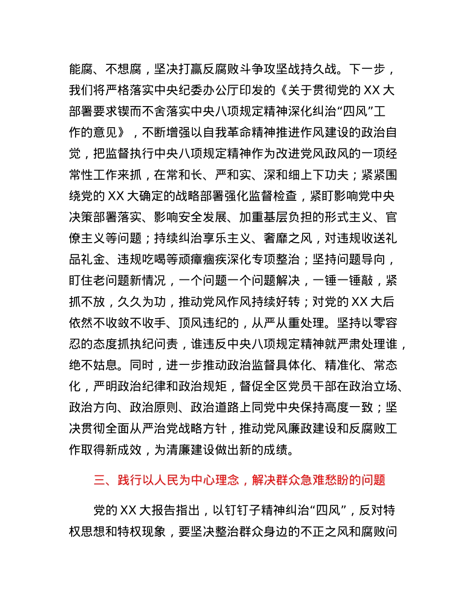 区纪委监委学习党的二十大精神心得体会.docx_第3页