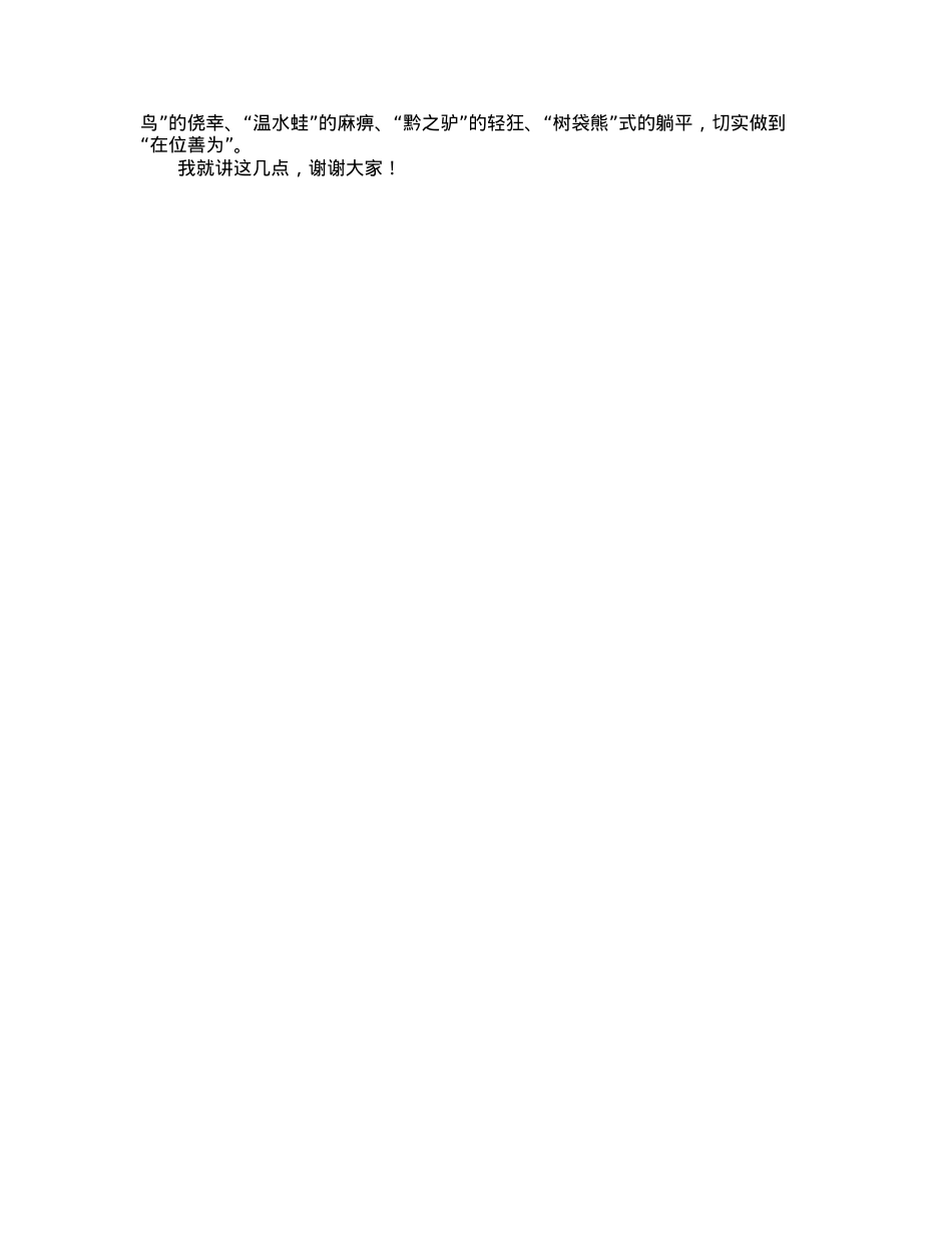 在学习培训班开班仪式上的讲话.docx_第2页