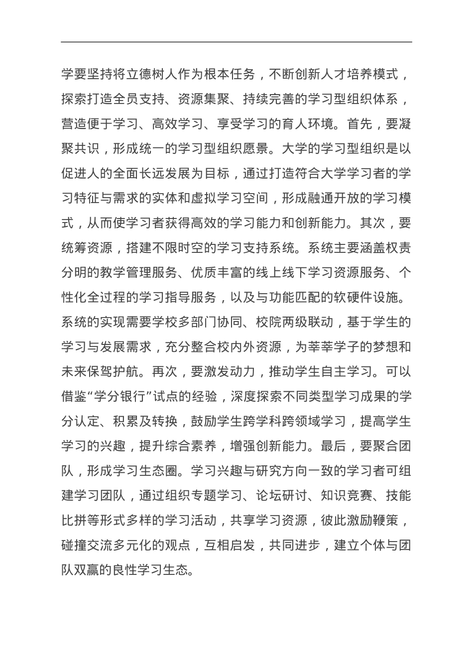 在学校党委理论学习中心组集体学习会议暨学习型社会专题研讨交流会上的发言.doc_第3页