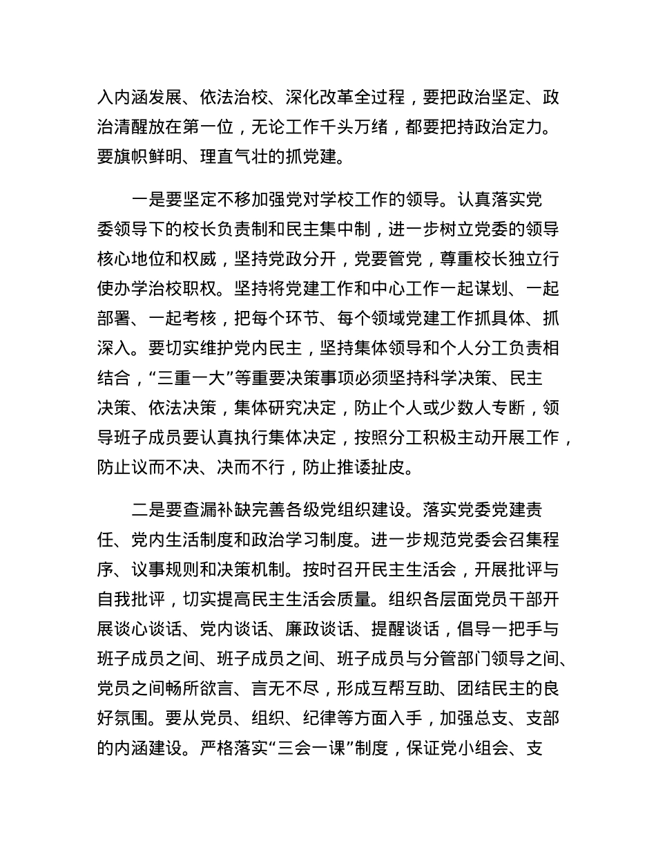 全省高校党委书记校长学习研讨班学习体会.docx_第2页