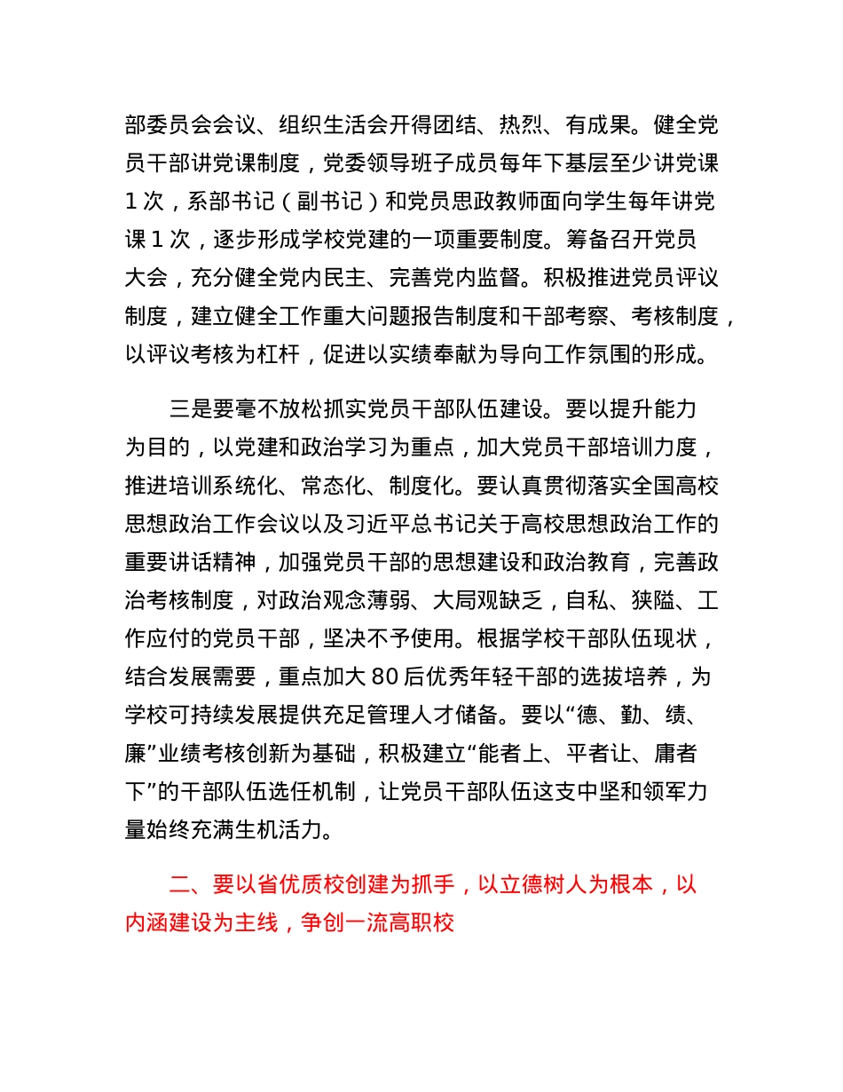 全省高校党委书记校长学习研讨班学习体会.docx_第3页