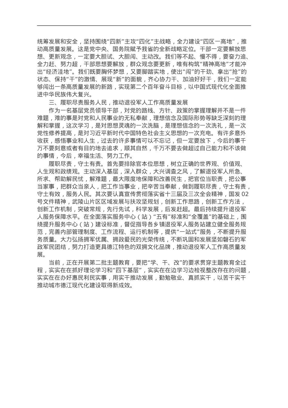 省委党校培训学习心得：学思想强党性 推动退役军人工作高质量发展.doc_第2页