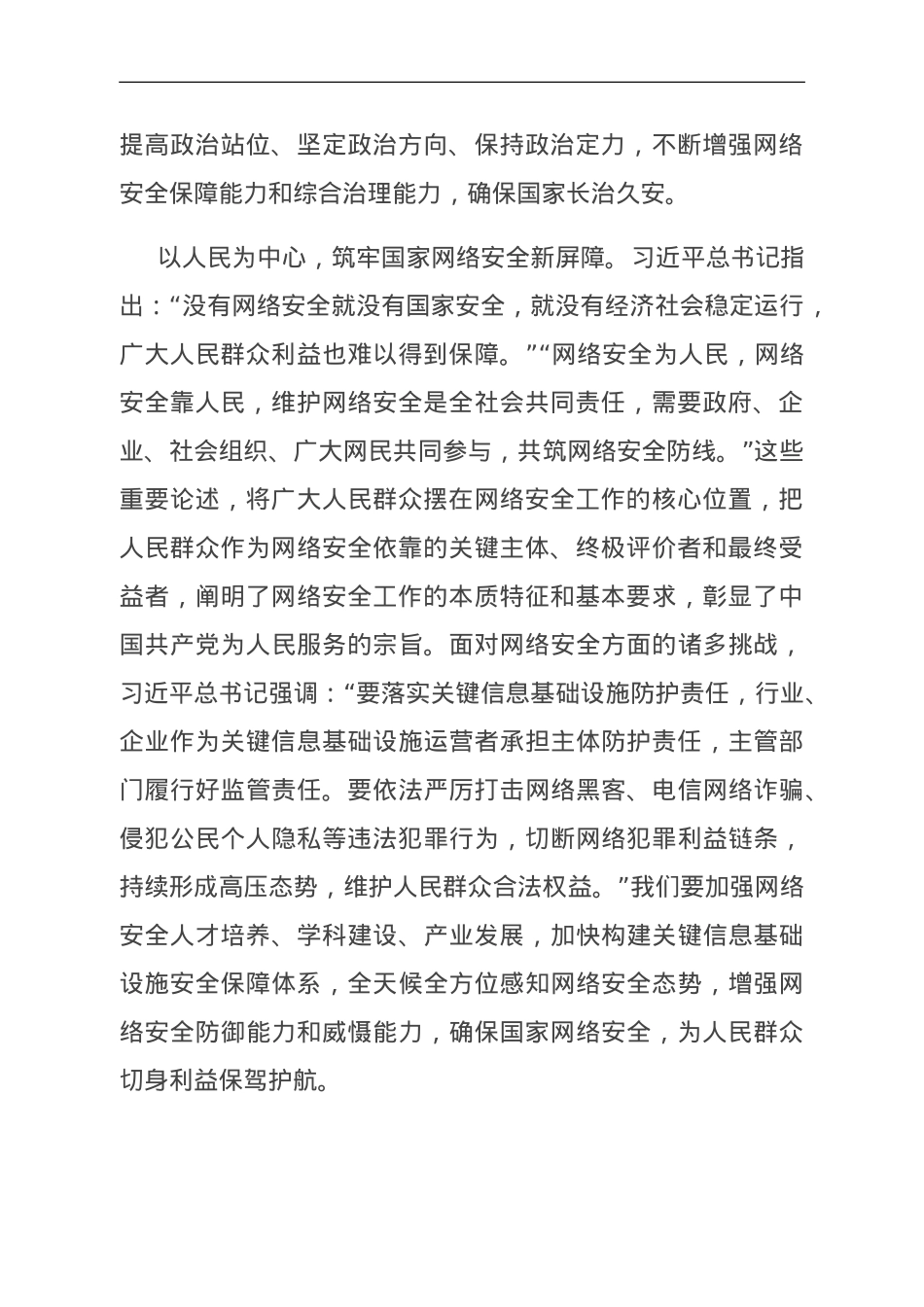 在学校党委理论学习中心组网络安全专题研讨会上的交流发言.doc_第2页