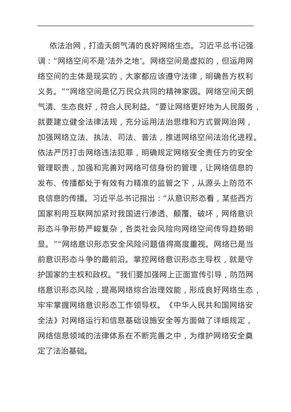 在学校党委理论学习中心组网络安全专题研讨会上的交流发言.doc_第3页