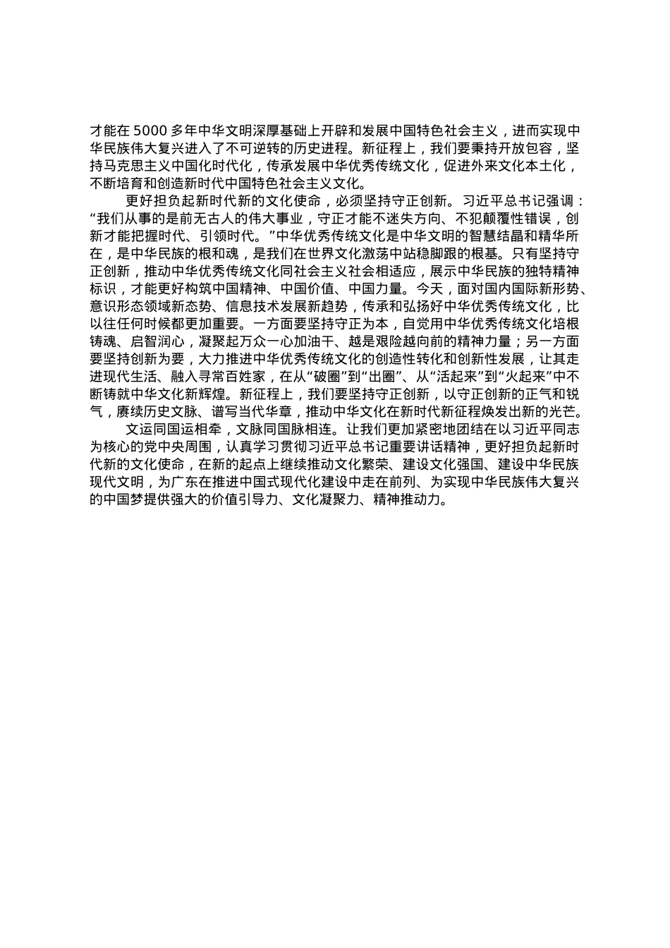 文化传承座谈会心得体会：更好担负起新时代新的文化使命.doc_第2页
