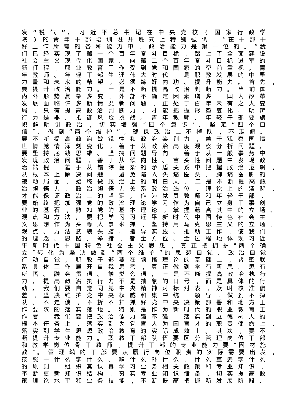 在学院职教干部队伍建设工作会议上的讲话.doc_第2页