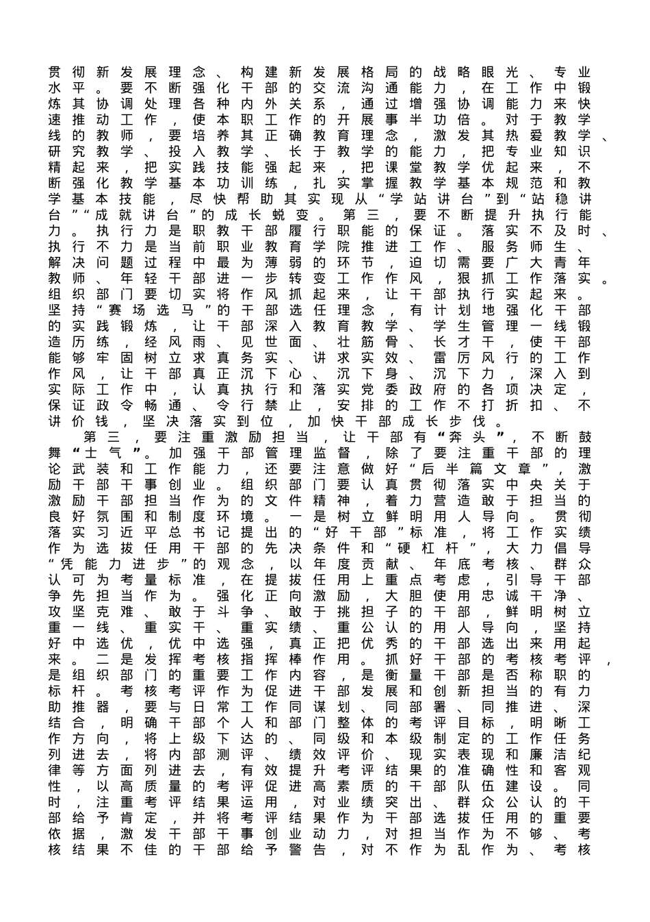 在学院职教干部队伍建设工作会议上的讲话.doc_第3页