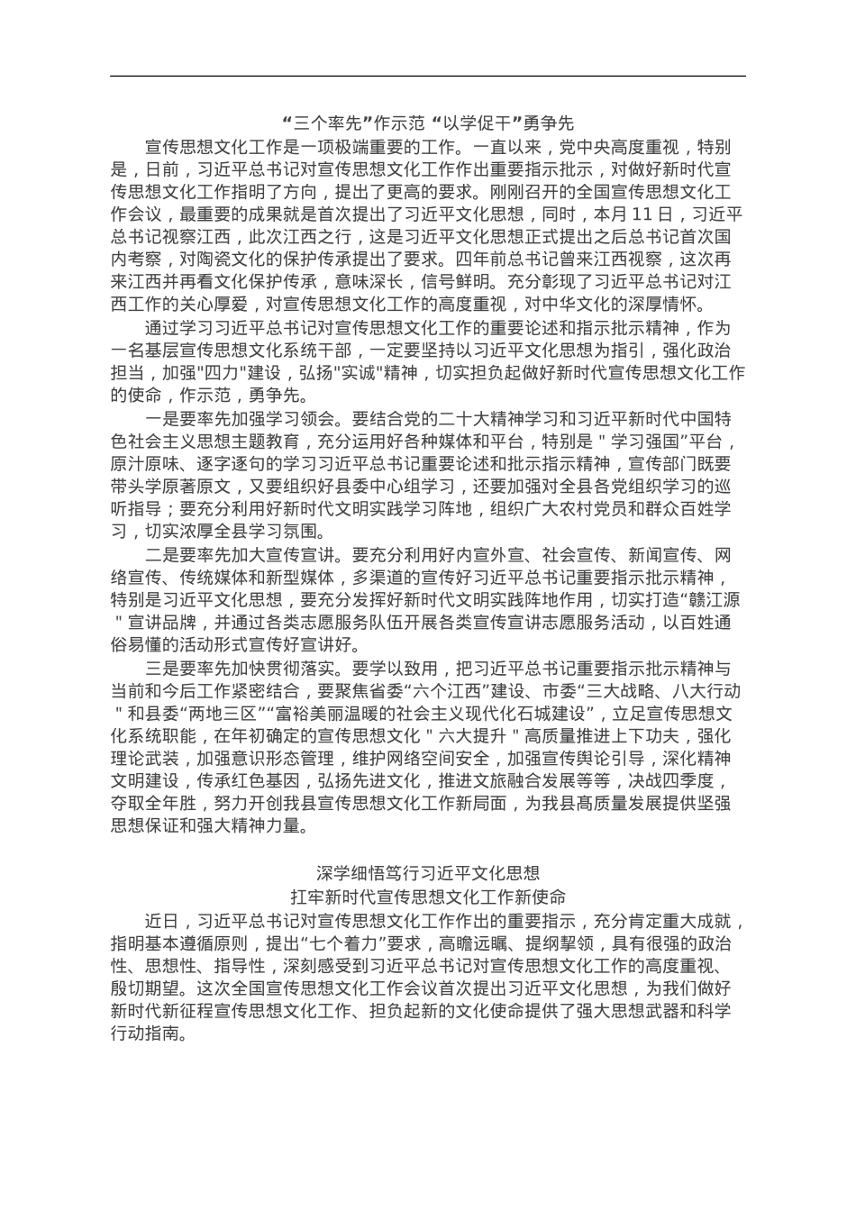 县委宣传部领导干部学习文化思想心得体会（4篇）.doc_第1页