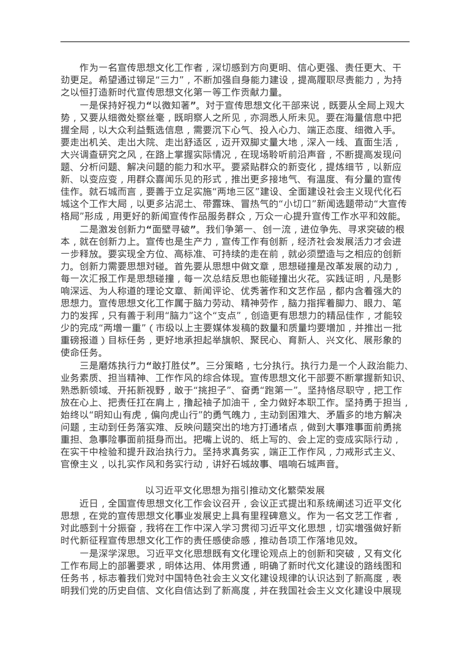 县委宣传部领导干部学习文化思想心得体会（4篇）.doc_第2页
