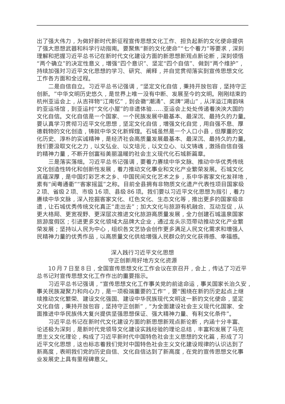 县委宣传部领导干部学习文化思想心得体会（4篇）.doc_第3页