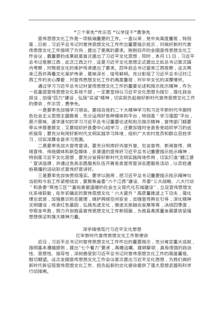 县委宣传部领导干部学习文化思想心得体会（4篇）.doc