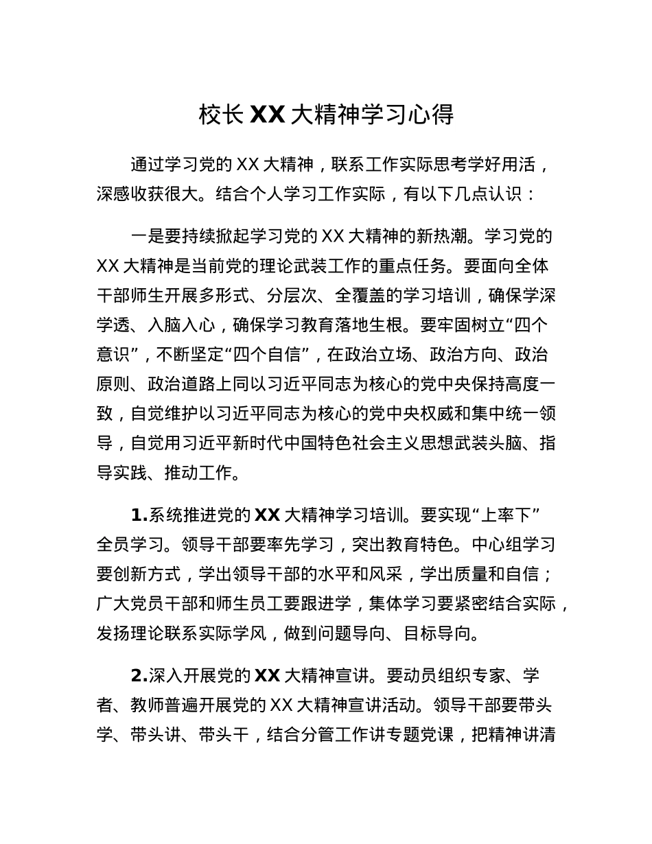 校长二十大精神学习心得.docx_第1页
