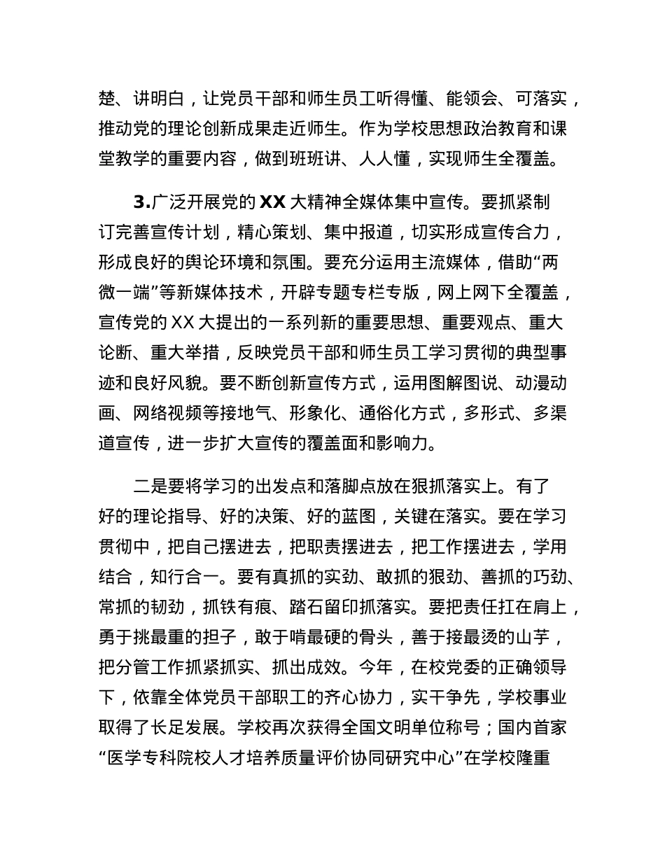 校长二十大精神学习心得.docx_第2页
