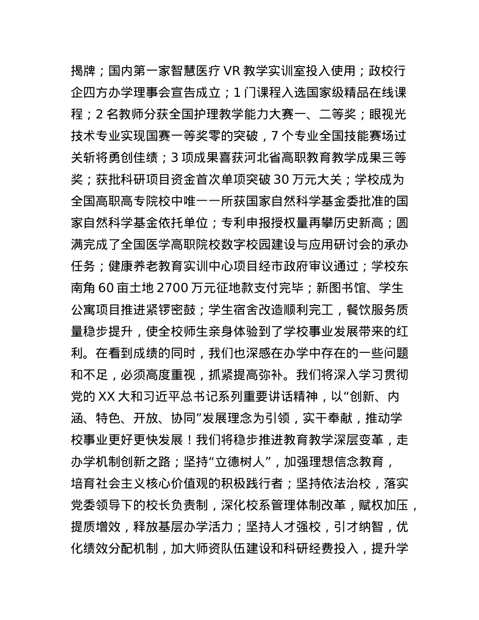 校长二十大精神学习心得.docx_第3页