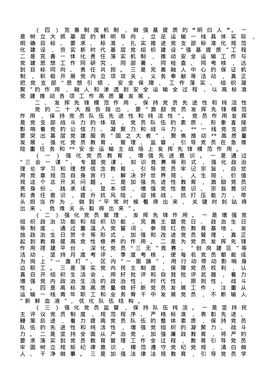 心得体会：把党支部建设成为坚强战斗堡垒.doc_第2页