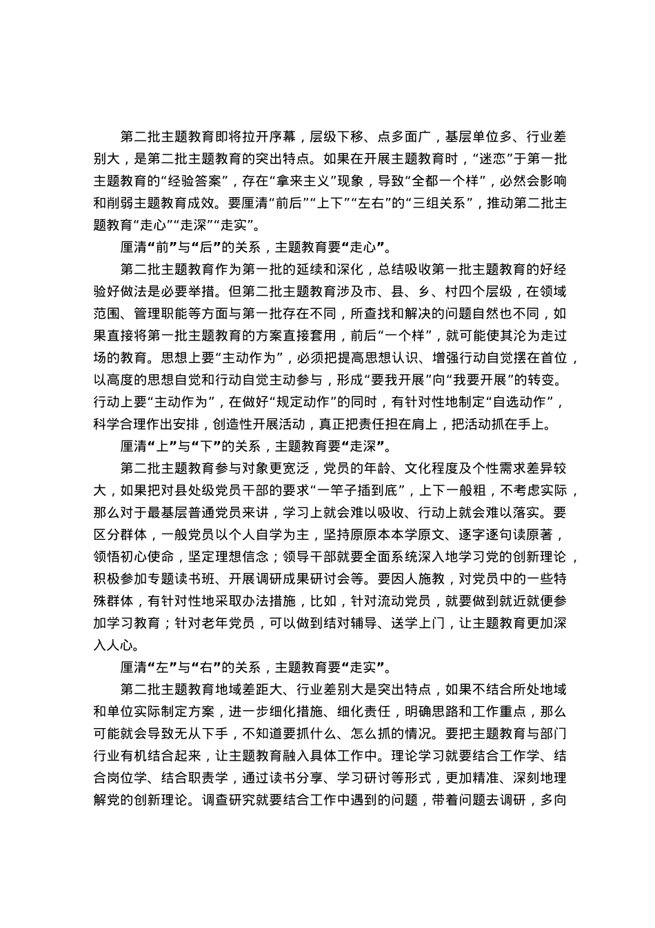 心得体会：第二批主题教育要“走心”“走深”“走实”.docx_第1页