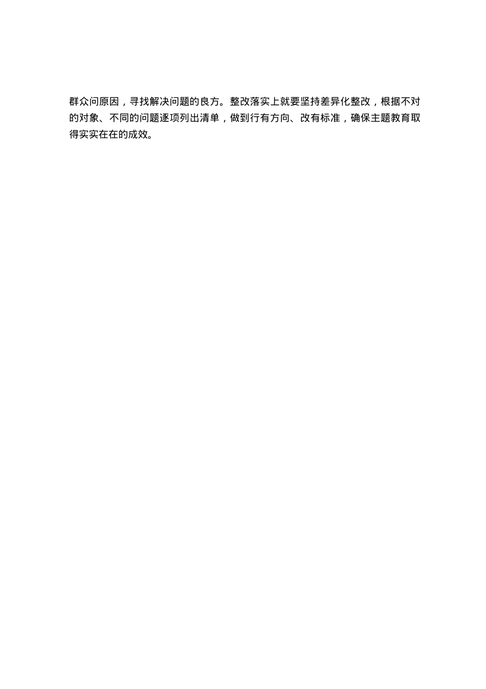心得体会：第二批主题教育要“走心”“走深”“走实”.docx_第2页
