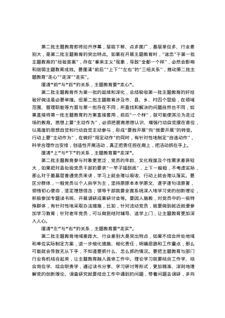 心得体会：第二批主题教育要“走心”“走深”“走实”.docx
