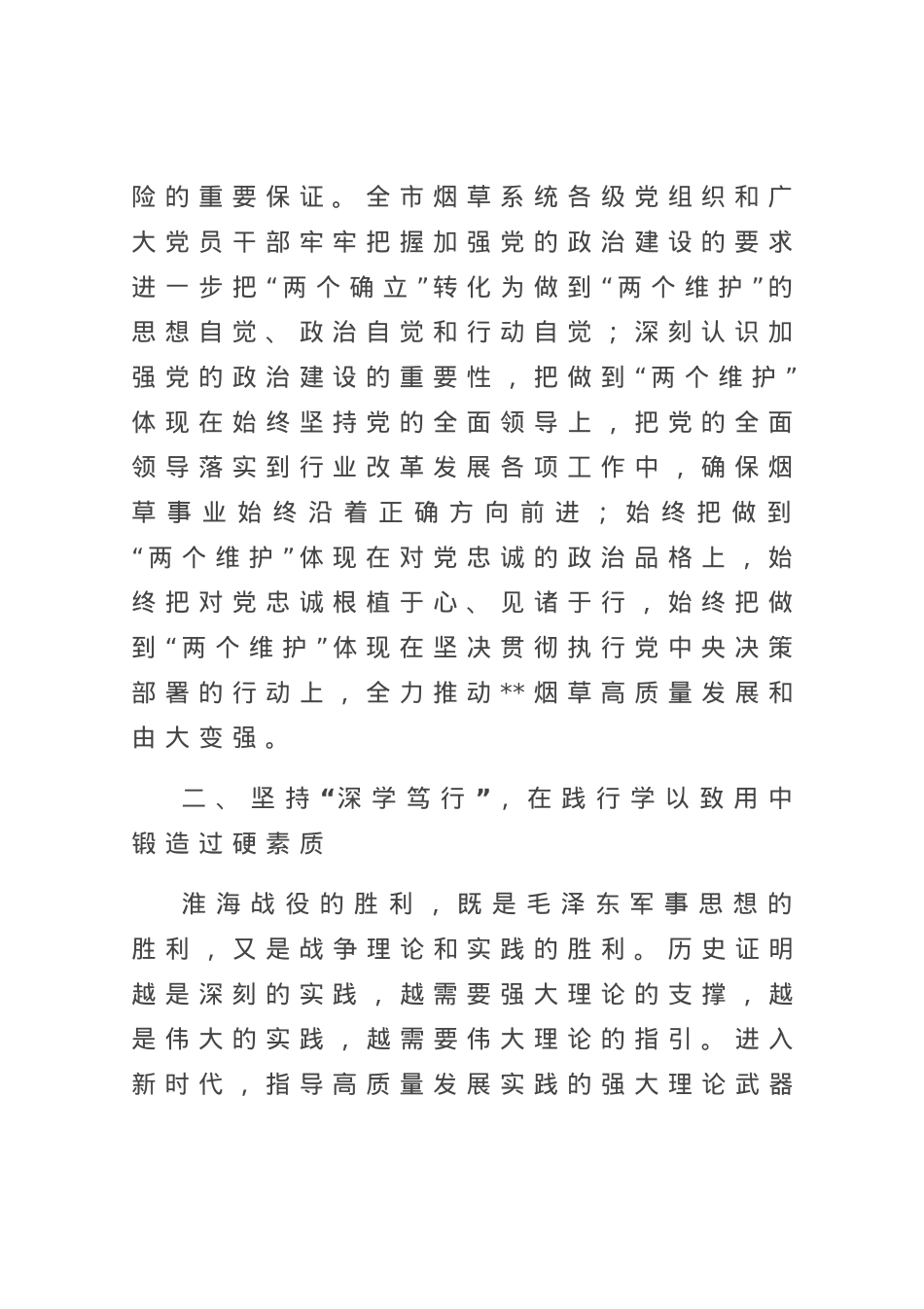 在烟草系统“弘扬淮海战役精神”理论研讨会上的讲话.docx_第2页