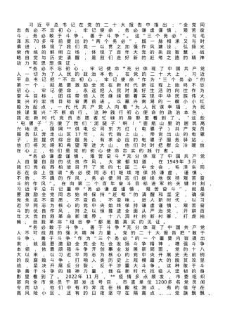 心得体会：践行“三个务必” 走好新的赶考之路.doc