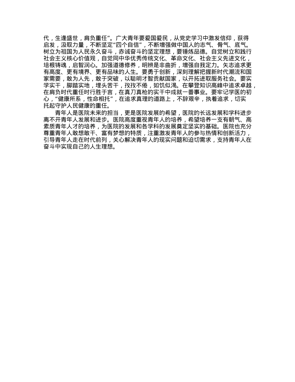 在医院新员工入职仪式上的讲话.docx_第2页