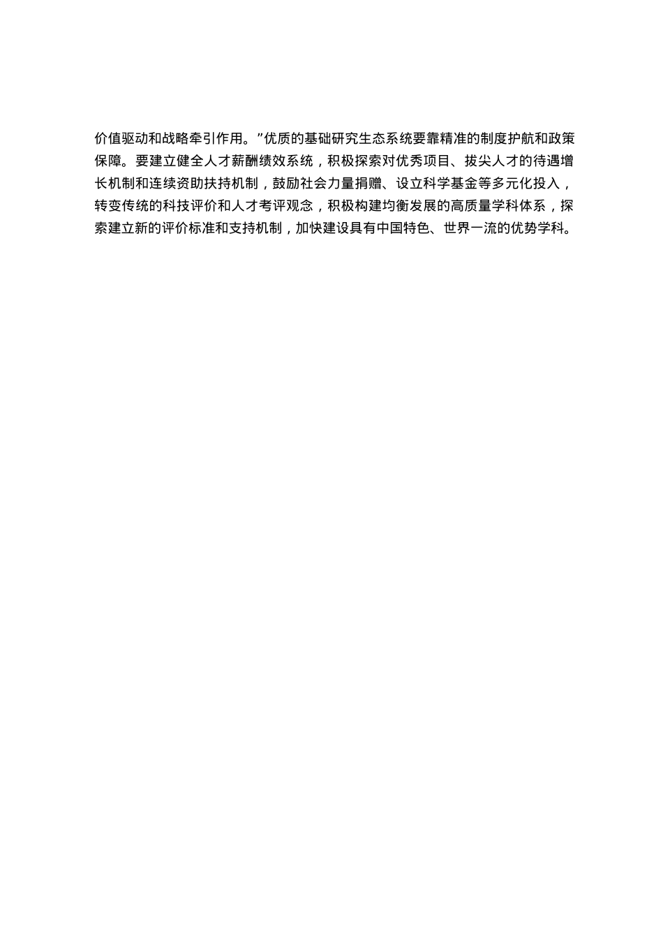 心得体会：让基础研究的“根”更加坚实有力.docx_第2页