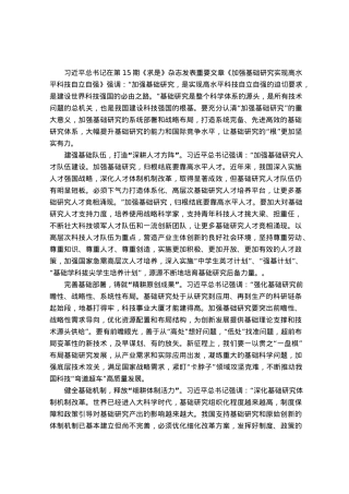 心得体会：让基础研究的“根”更加坚实有力.docx