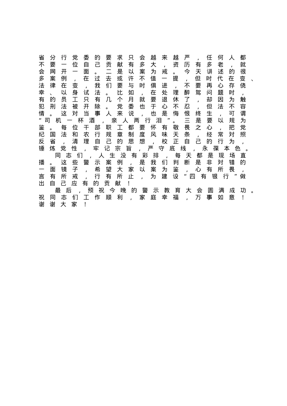 在银行警示教育文艺汇演上的讲话.docx_第2页