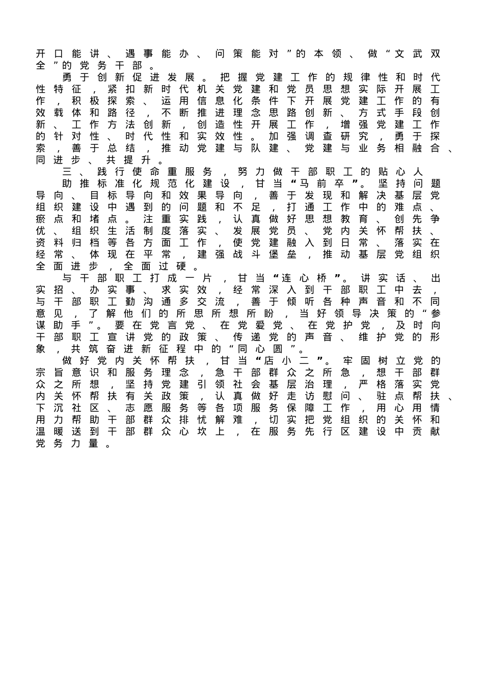 心得体会：新时代党务干部要勇于践行“三心”.doc_第2页