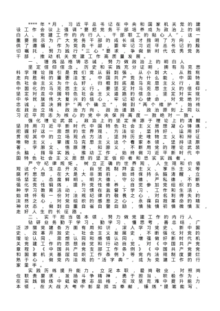 心得体会：新时代党务干部要勇于践行“三心”.doc