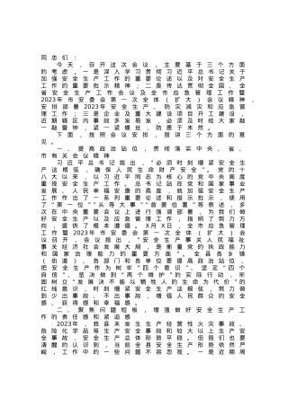 在应急管理工作暨安委会全体（扩大）会议上的讲话.docx