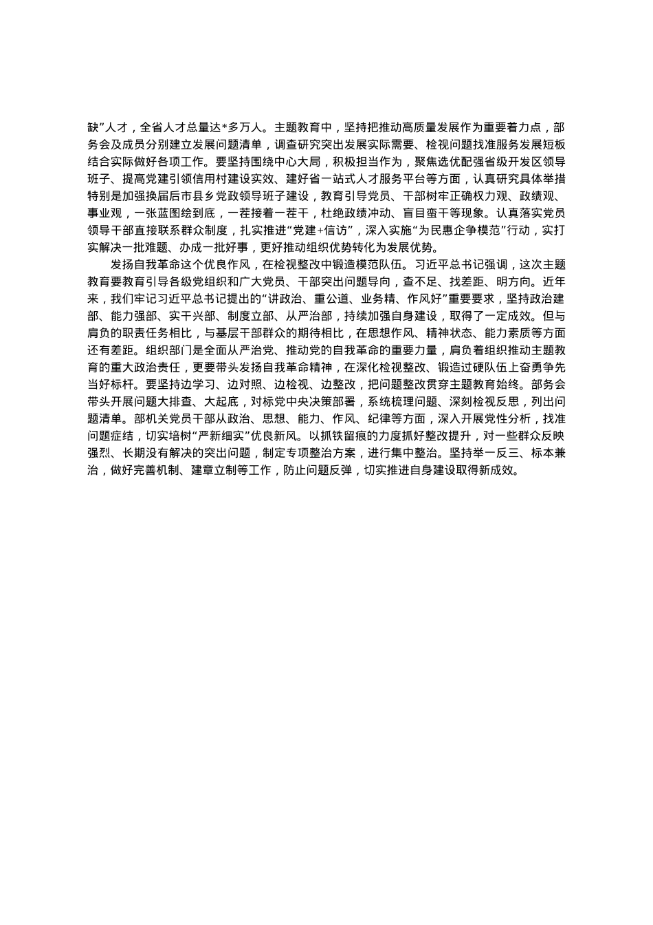心得体会：以主题教育的扎实成效推动组织工作高质量发展.doc_第2页